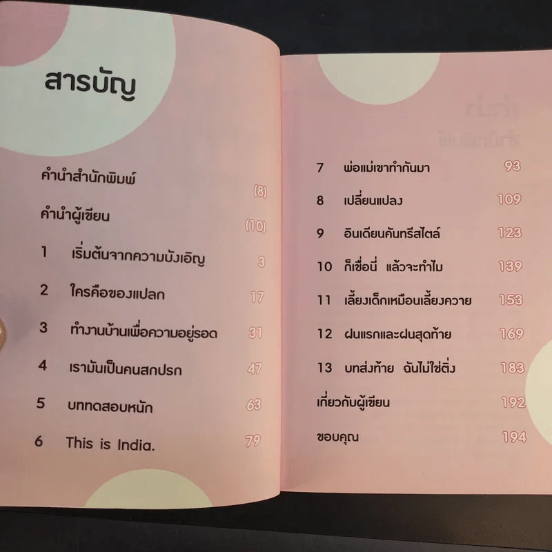 ติ่ง - ปริตตา รูปที่ 11