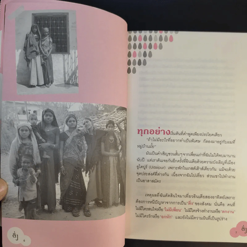 ติ่ง - ปริตตา รูปที่ 14
