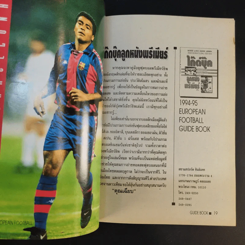 สตาร์ ซอคเก้อร์ ฉบับพิเศษ ไก๊ด์บุ๊ค ลูกหนังพรีเมียร์ รูปที่ 11