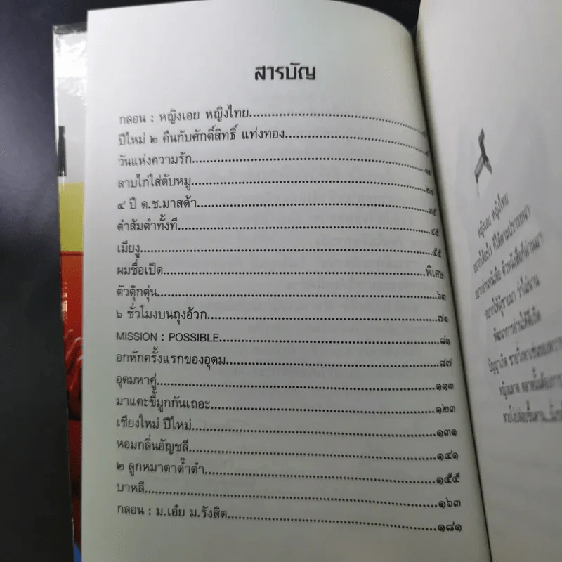 รวมมิตร+แต้พานิช - โน๊ต อุดม รูปที่ 9