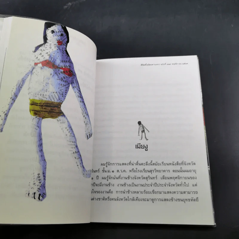 รวมมิตร+แต้พานิช - โน๊ต อุดม รูปที่ 10