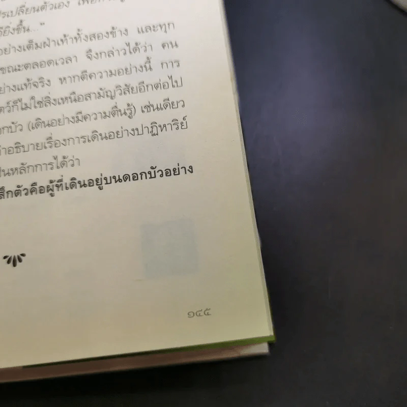 9 เรื่องเพื่อความก้าวหน้า - ว.วชิรเมธี รูปที่ 16