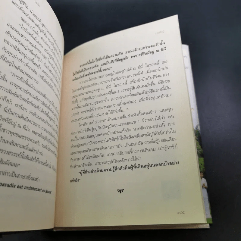 9 เรื่องเพื่อความก้าวหน้า - ว.วชิรเมธี รูปที่ 15