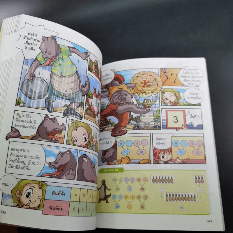 Why ช่วยเด็กประถมเก่งคณิต เล่ม 1 รูปที่ 14