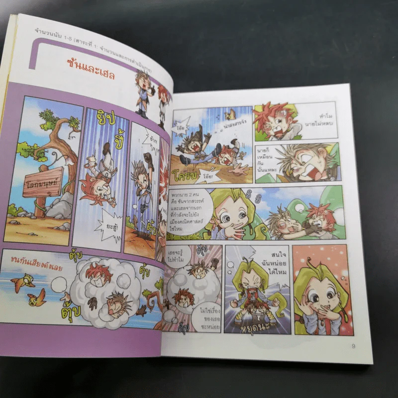 Why ช่วยเด็กประถมเก่งคณิต เล่ม 1 รูปที่ 13