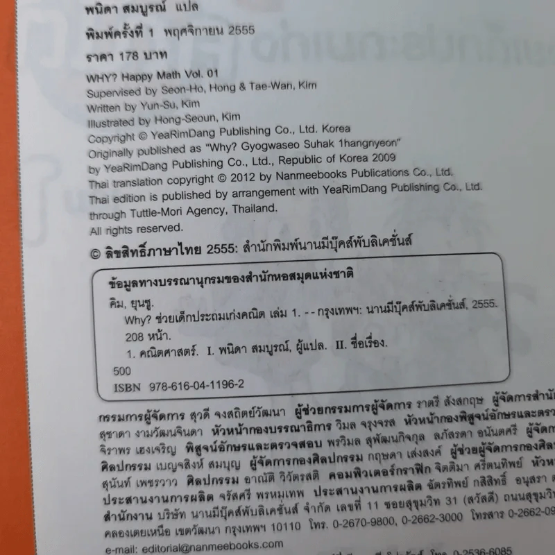 Why ช่วยเด็กประถมเก่งคณิต เล่ม 1 รูปที่ 10