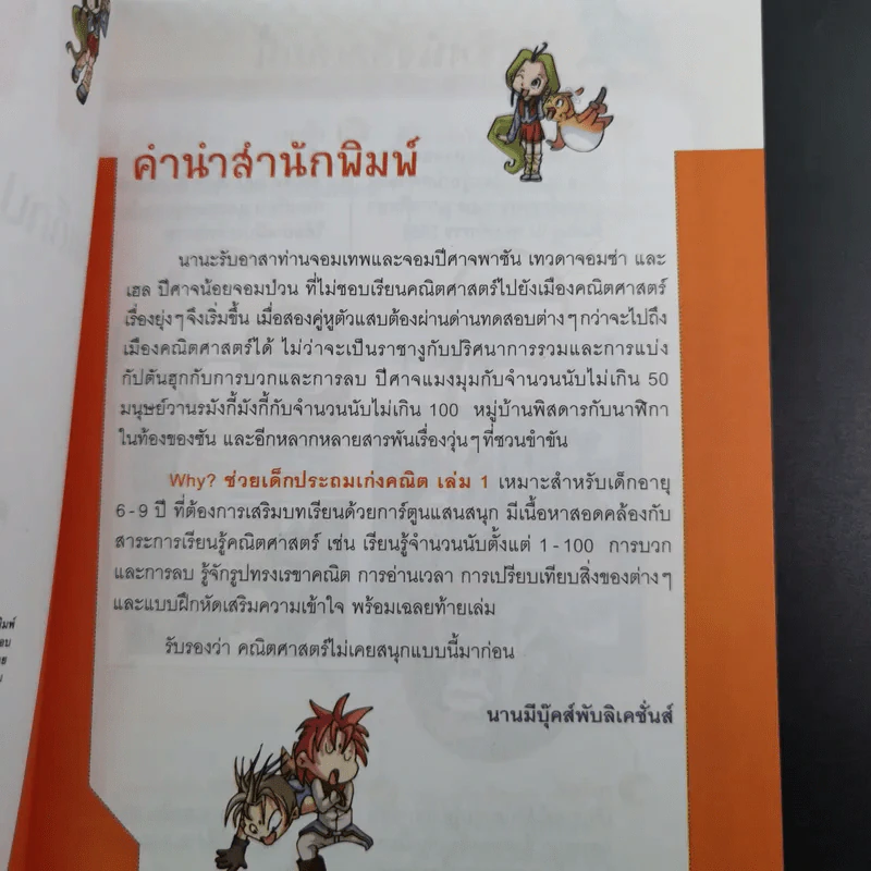 Why ช่วยเด็กประถมเก่งคณิต เล่ม 1 รูปที่ 11