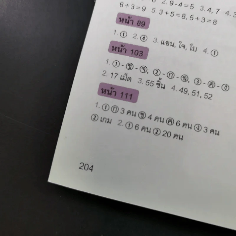 Why ช่วยเด็กประถมเก่งคณิต เล่ม 1 รูปที่ 16
