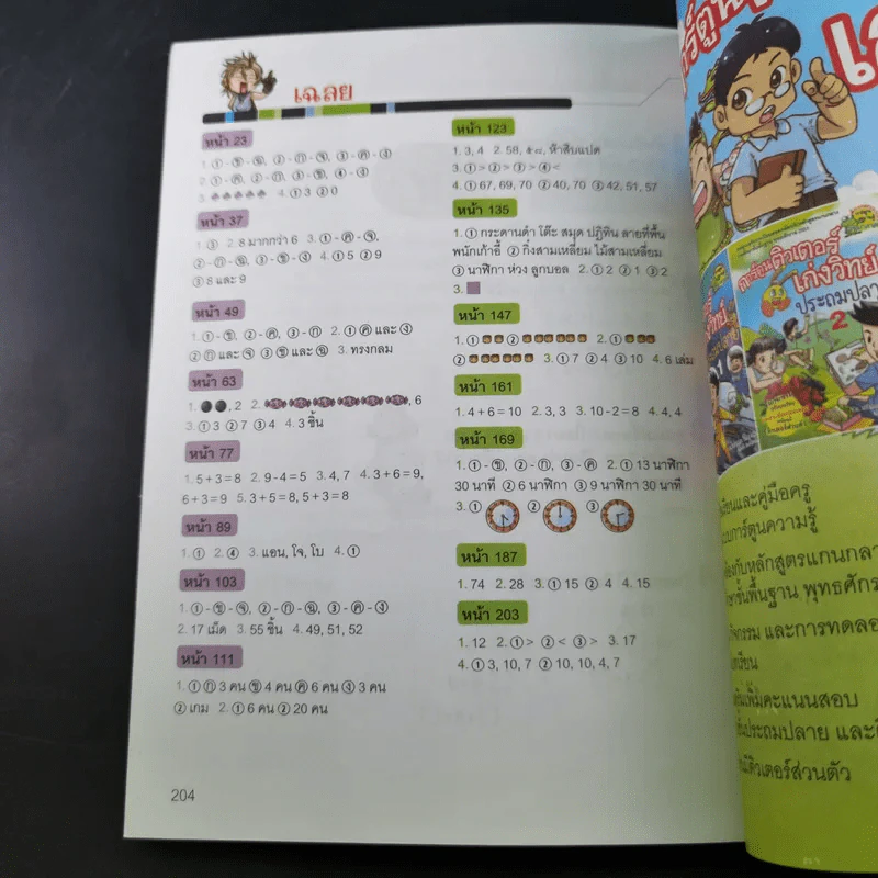 Why ช่วยเด็กประถมเก่งคณิต เล่ม 1 รูปที่ 15