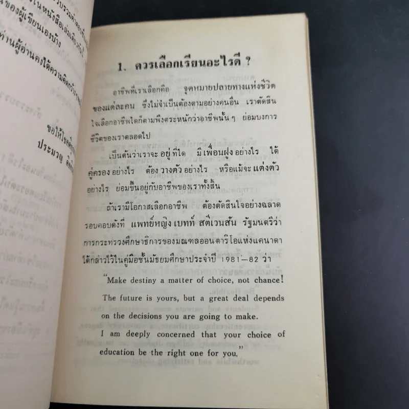 ไปเรียนนอก - ดร.ประมวญ ดิคคินสัน รูปที่ 11