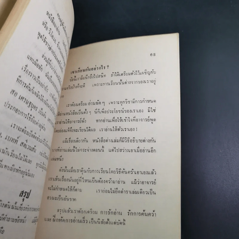 ไปเรียนนอก - ดร.ประมวญ ดิคคินสัน รูปที่ 14