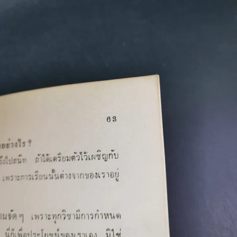 ไปเรียนนอก - ดร.ประมวญ ดิคคินสัน รูปที่ 15