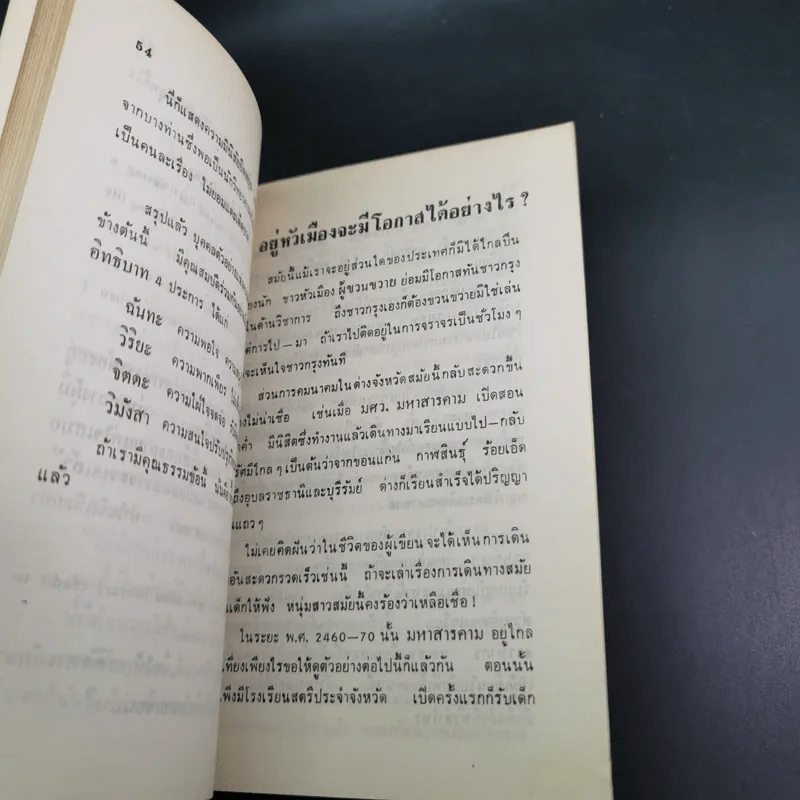 ไปเรียนนอก - ดร.ประมวญ ดิคคินสัน รูปที่ 13
