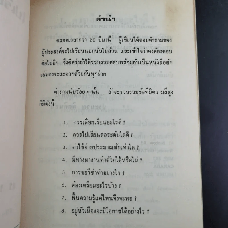 ไปเรียนนอก - ดร.ประมวญ ดิคคินสัน รูปที่ 9