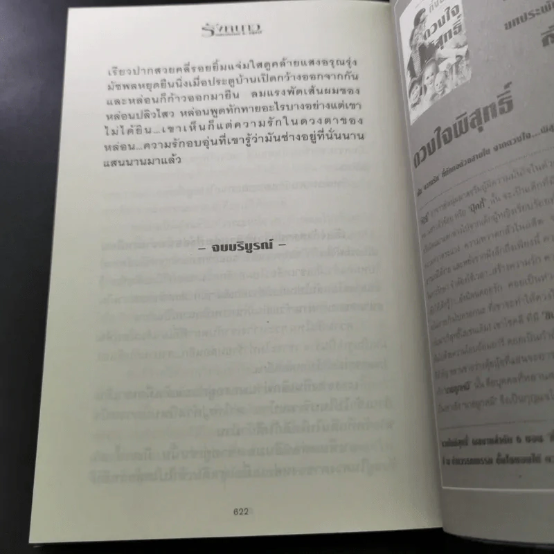 รังหนาว 2 เล่มจบ - ม.มธุการี รูปที่ 20