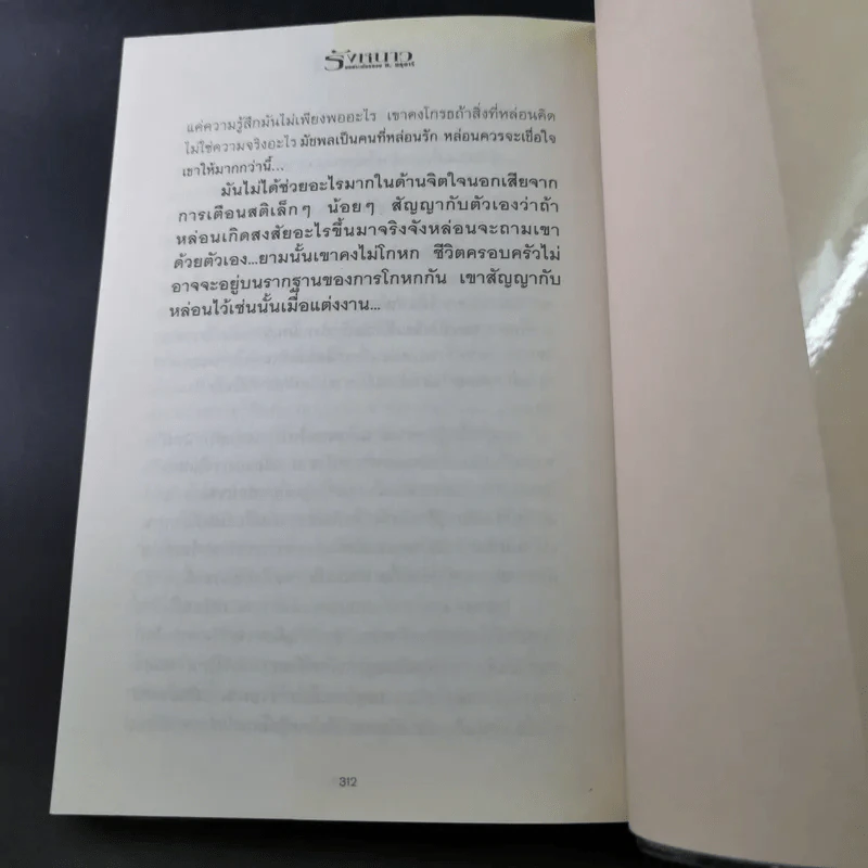 รังหนาว 2 เล่มจบ - ม.มธุการี รูปที่ 12