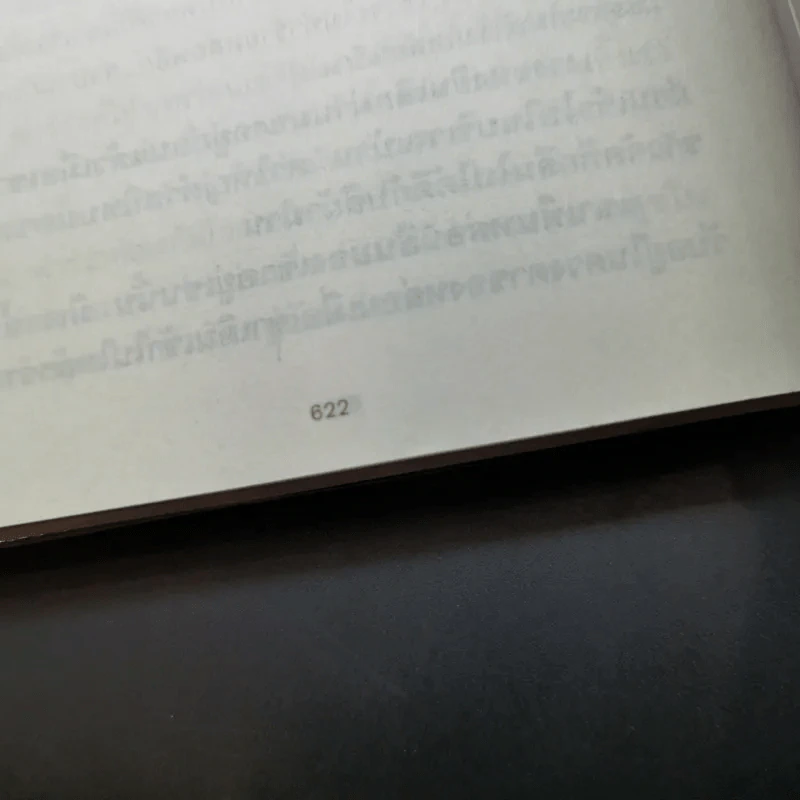 รังหนาว 2 เล่มจบ - ม.มธุการี รูปที่ 21