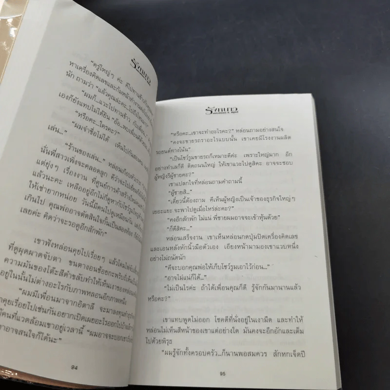 รังหนาว 2 เล่มจบ - ม.มธุการี รูปที่ 10