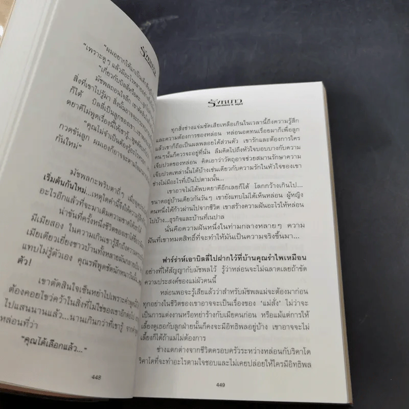 รังหนาว 2 เล่มจบ - ม.มธุการี รูปที่ 18