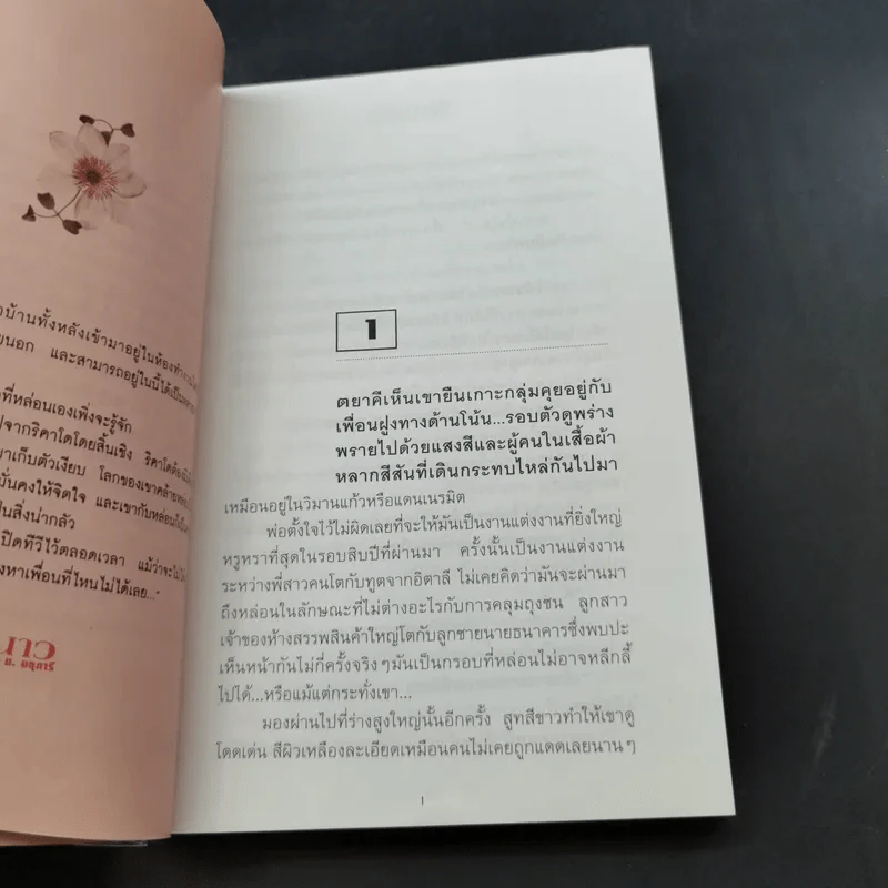 รังหนาว 2 เล่มจบ - ม.มธุการี รูปที่ 9