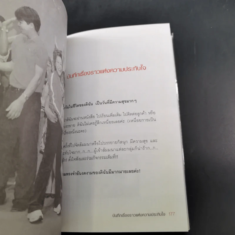 เมื่อยักษ์ตื่น! - สิริลักษณ์ ตันศิริ รูปที่ 17