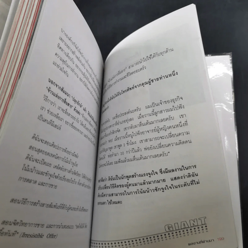 เมื่อยักษ์ตื่น! - สิริลักษณ์ ตันศิริ รูปที่ 18