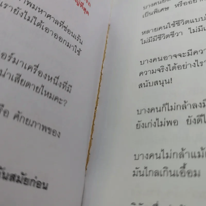 เมื่อยักษ์ตื่น! - สิริลักษณ์ ตันศิริ รูปที่ 12