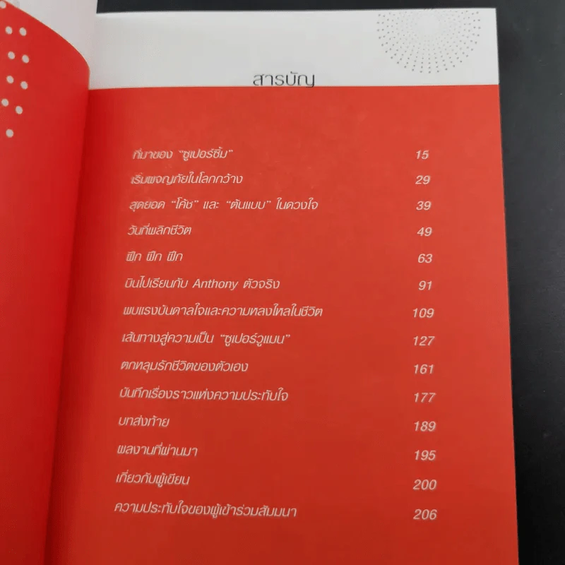 เมื่อยักษ์ตื่น! - สิริลักษณ์ ตันศิริ รูปที่ 14