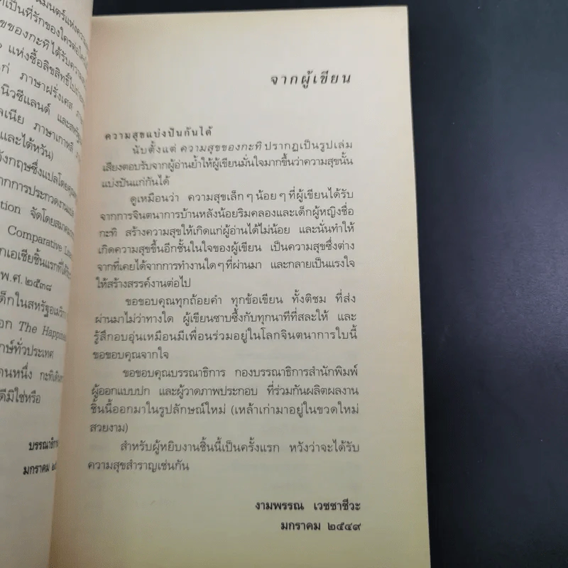 ความสุขของกะทิ - งามพรรณ เวชชาชีวะ รูปที่ 12