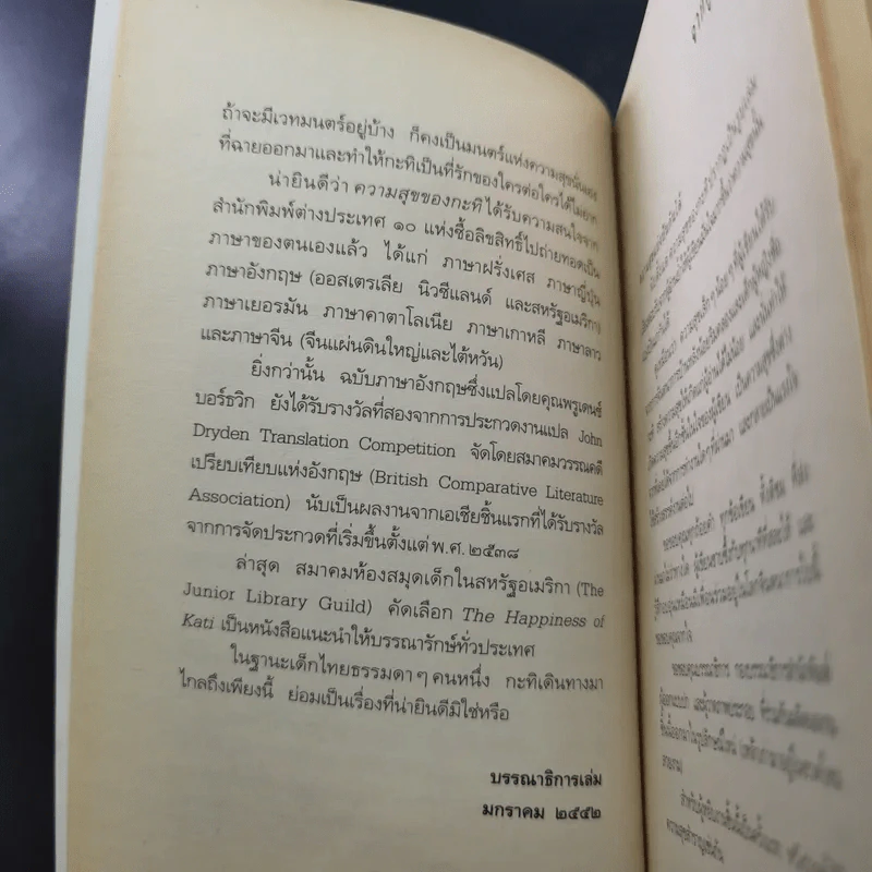ความสุขของกะทิ - งามพรรณ เวชชาชีวะ รูปที่ 11