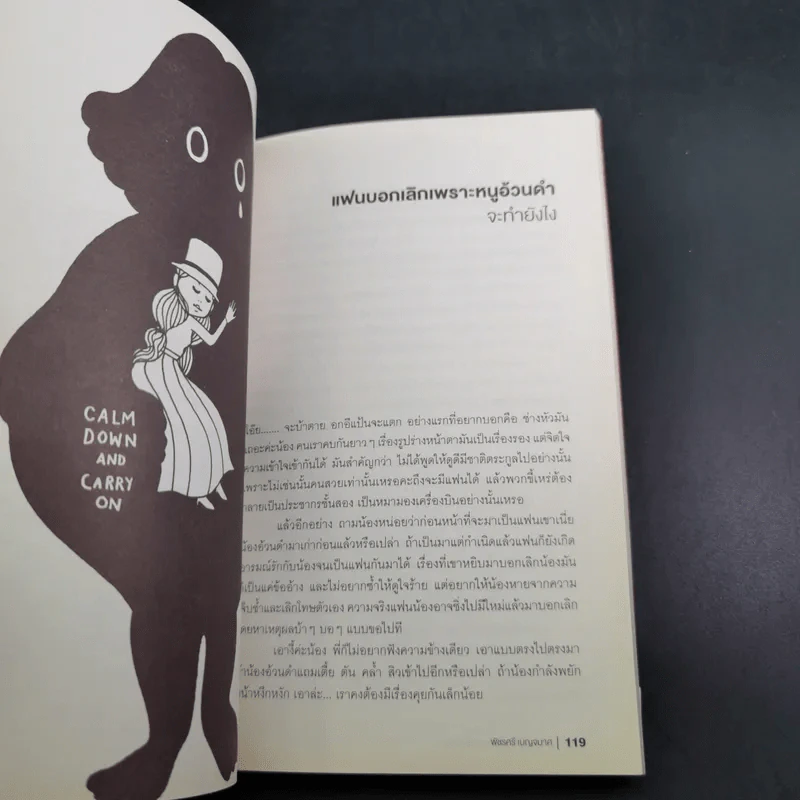 ตอบปัญหารัก กระอักเลือด - กาละแมร์ พัชรศรี รูปที่ 14