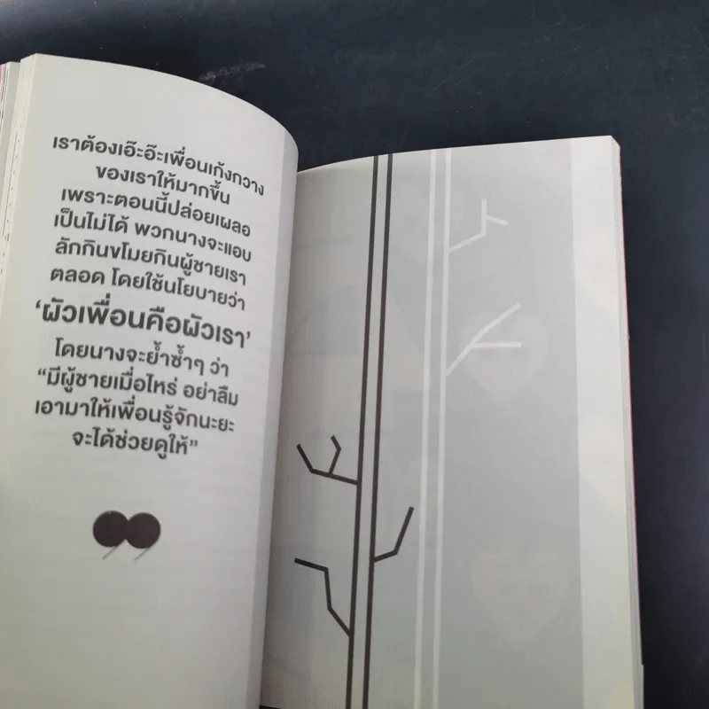ตอบปัญหารัก กระอักเลือด - กาละแมร์ พัชรศรี รูปที่ 13