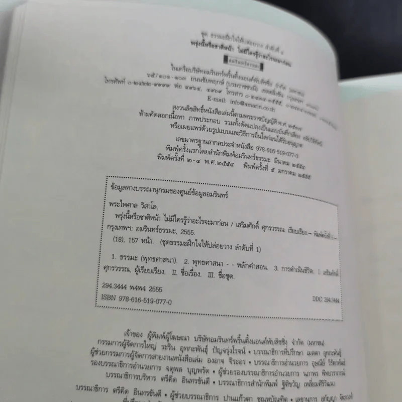 พรุ่งนี้หรือชาติหน้า ไม่มีใครรู้ว่าอะไรจะมาก่อน - พระไพศาล วิสาโล รูปที่ 10
