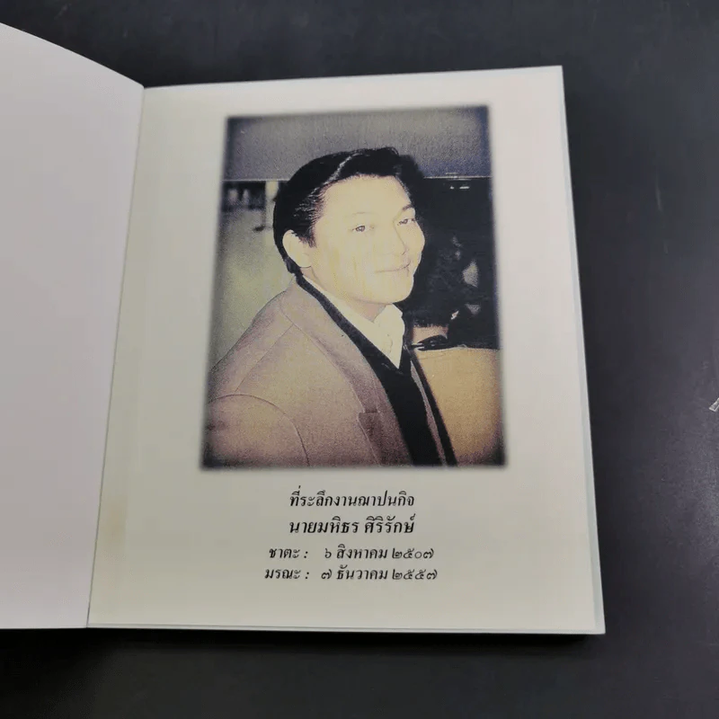 พรุ่งนี้หรือชาติหน้า ไม่มีใครรู้ว่าอะไรจะมาก่อน - พระไพศาล วิสาโล รูปที่ 8