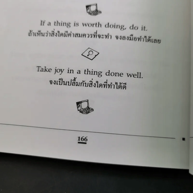 ข้อคิดเพื่อชีวิตคนทำงาน - Holly Budd รูปที่ 15