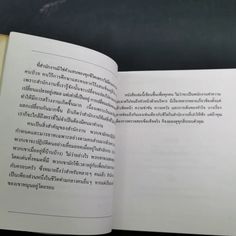ข้อคิดเพื่อชีวิตคนทำงาน - Holly Budd รูปที่ 11