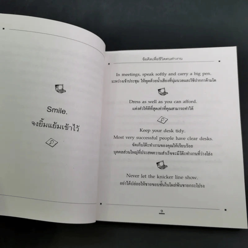 ข้อคิดเพื่อชีวิตคนทำงาน - Holly Budd รูปที่ 12