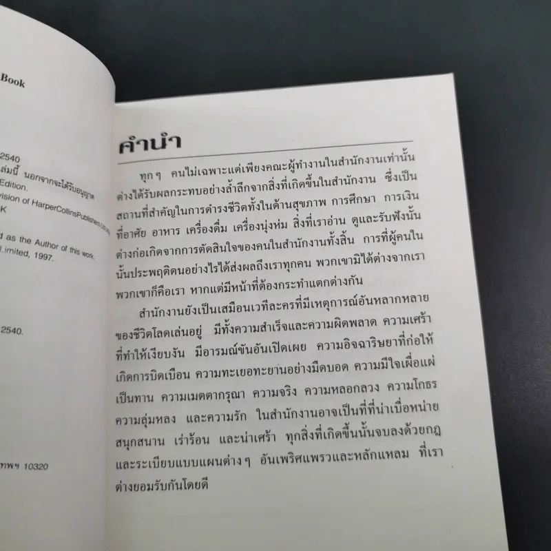 ข้อคิดเพื่อชีวิตคนทำงาน - Holly Budd รูปที่ 10