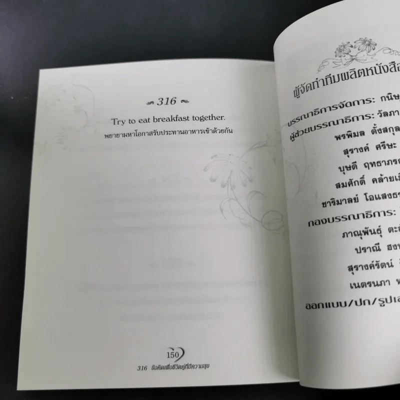316 ข้อคิดเพื่อชีวิตคู่ที่มีความสุข - D.H.Love รูปที่ 12