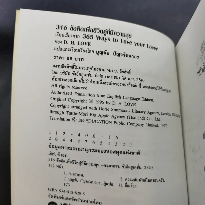 316 ข้อคิดเพื่อชีวิตคู่ที่มีความสุข - D.H.Love รูปที่ 8