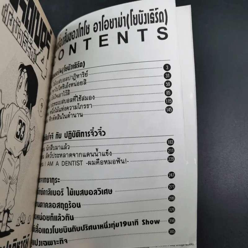 รวมเรื่องสั้นของ โกโช อาโอยาม่า เธิร์ดเบอร์ 4 (โยบังเธิร์ด) เล่มเดียวจบ รูปที่ 7