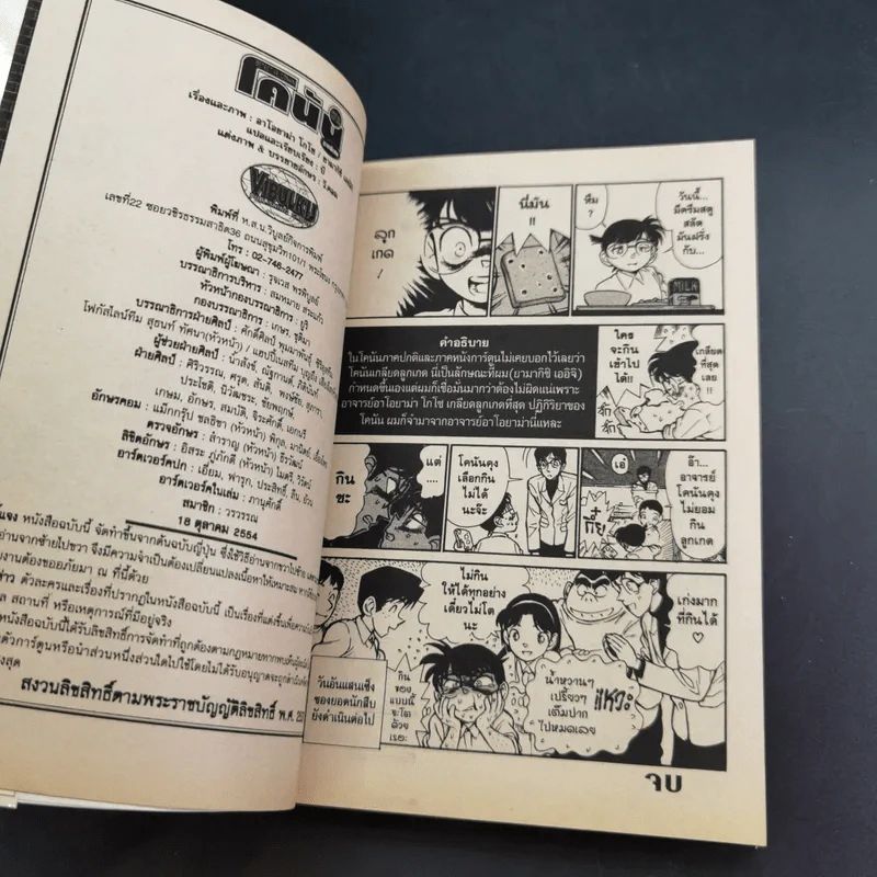 Detective Conan โคนัน Special Version ภาคพิเศษ 22 เล่มจบ รูปที่ 16