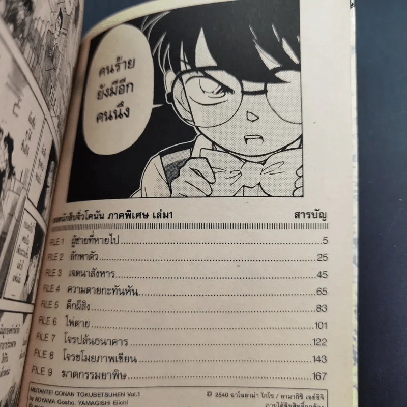 Detective Conan โคนัน Special Version ภาคพิเศษ 22 เล่มจบ รูปที่ 8