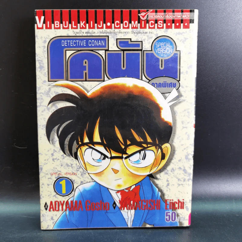 Detective Conan โคนัน Special Version ภาคพิเศษ 22 เล่มจบ รูปที่ 7