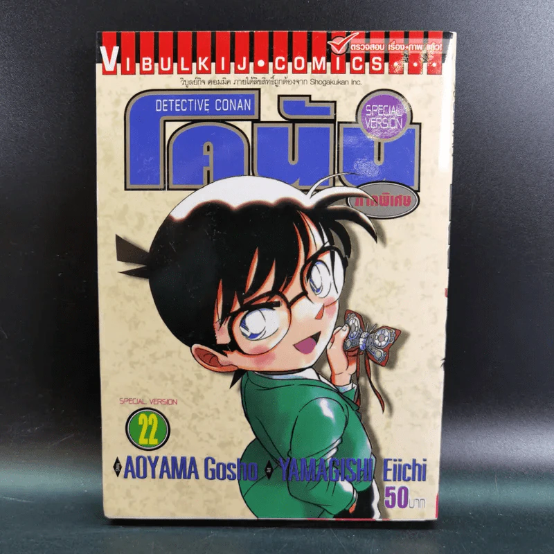 Detective Conan โคนัน Special Version ภาคพิเศษ 22 เล่มจบ รูปที่ 17