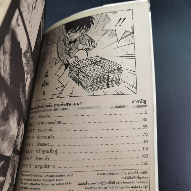 Detective Conan โคนัน Special Version ภาคพิเศษ 22 เล่มจบ รูปที่ 13