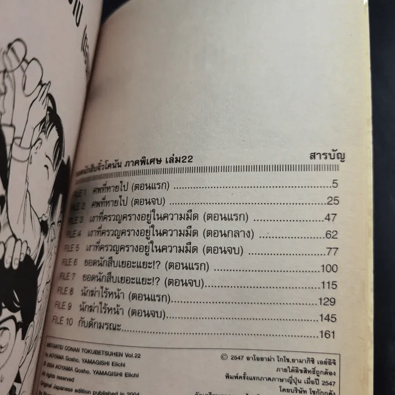 Detective Conan โคนัน Special Version ภาคพิเศษ 22 เล่มจบ รูปที่ 18