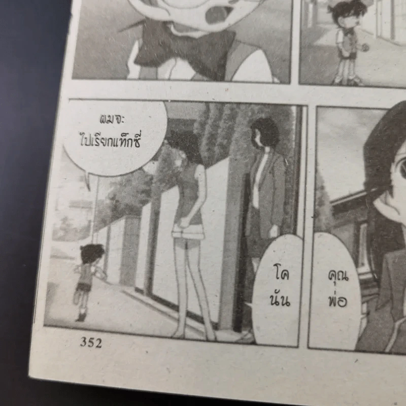 ยอดนักสืบโคนัน ตอน แกะรอยปริศนา รูปที่ 12