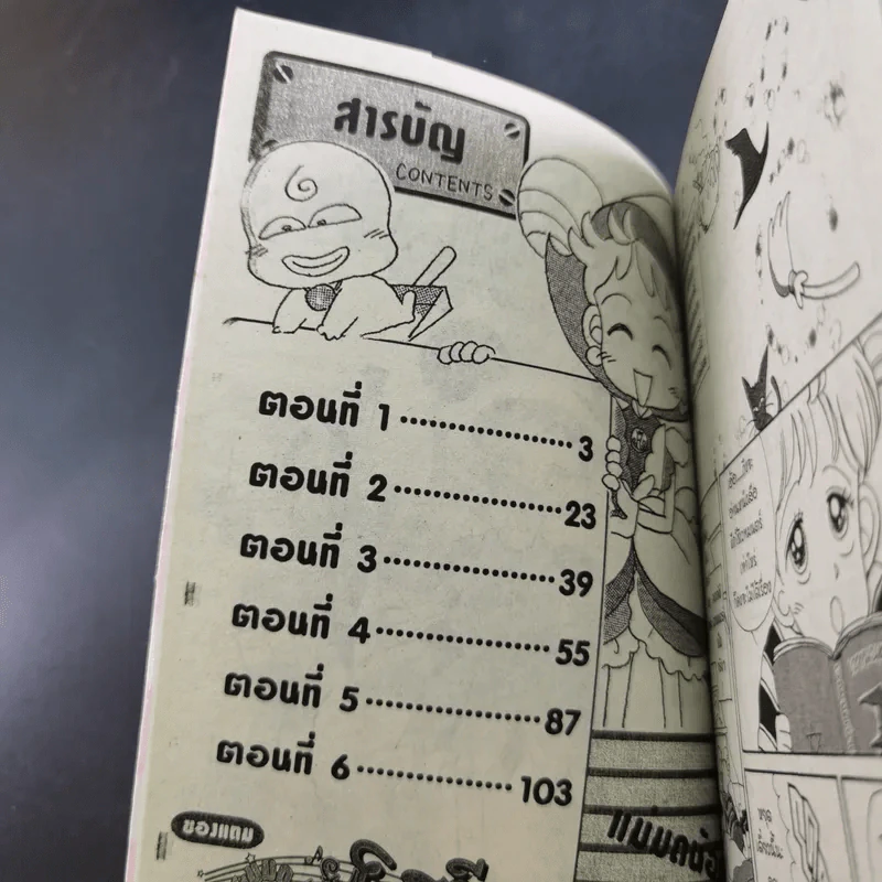 แม่มดน้อยโดเรมี 3 เล่มจบ รูปที่ 8