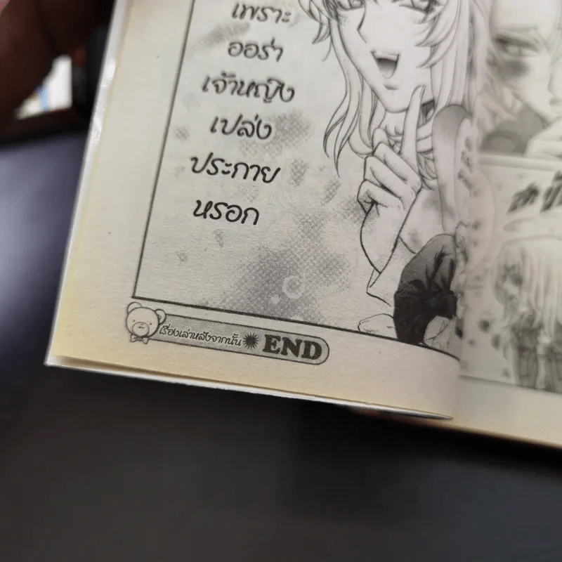 Princess Princess เขาให้ผมเป็นเจ้าหญิงครับ 5 เล่มจบ + ภาค Plus เล่มเดียวจบ รูปที่ 16